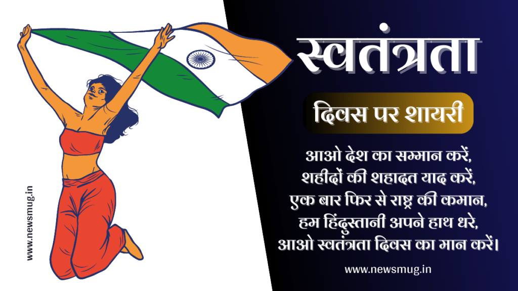 independence-day-shayari-in-hindi