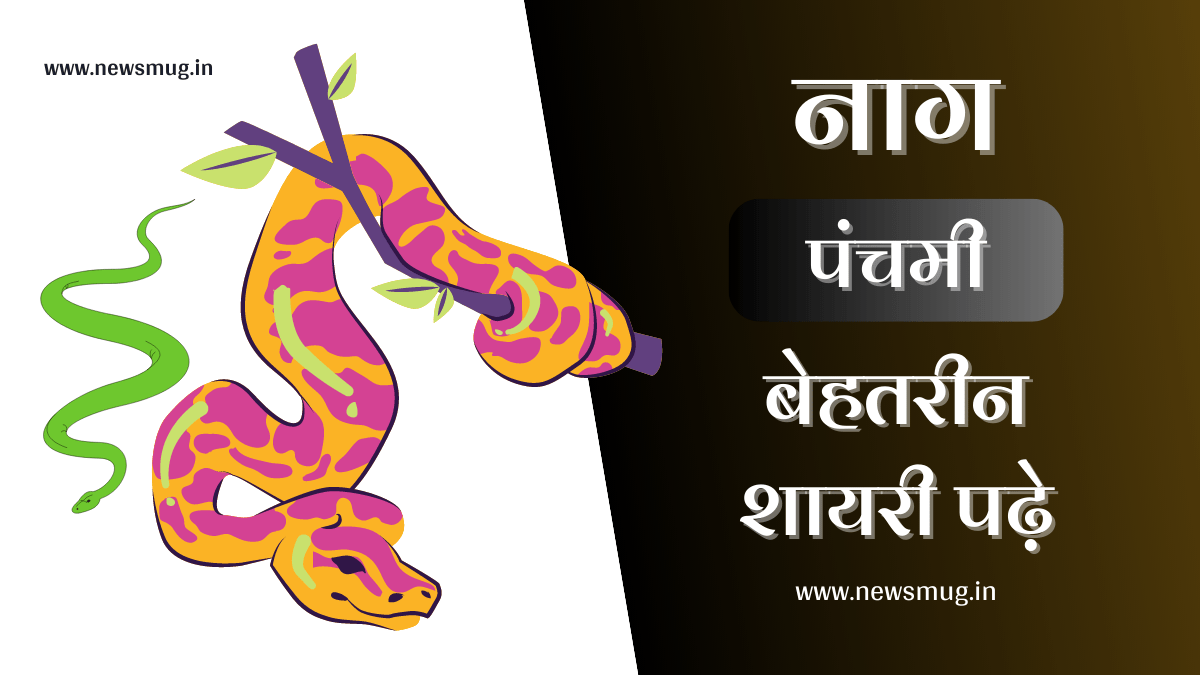 nag-panchami-shayari