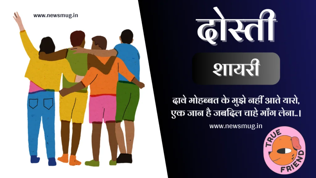 Dosti Shayari 2 Line in Hindi