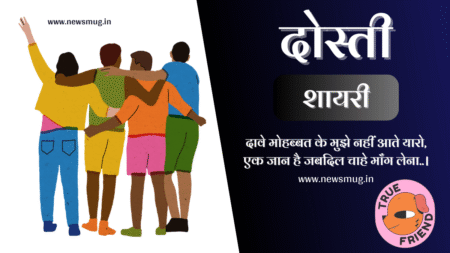 Dosti Shayari 2 Line in Hindi: 1000+ दिल छू लेने वाली दोस्ती शायरी (Mega Collection 2026) Dosti Shayari 2 Line in Hindi