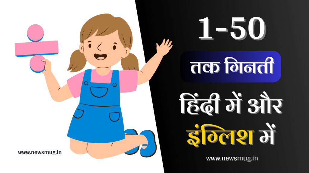 hindi-numbers-1-to-50