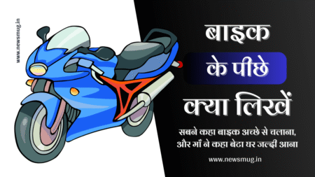bike-ke-peeche-kya-likhe