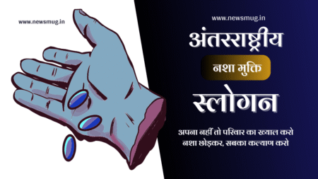 nasha-mukti-slogan