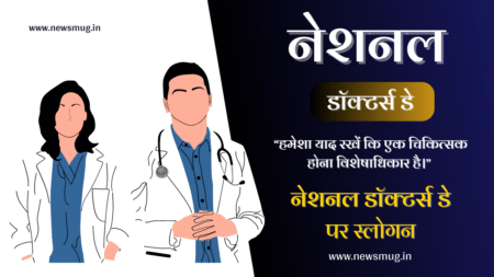 national-doctors-day-slogan