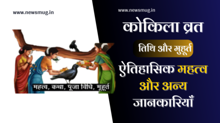 kokila-vrat