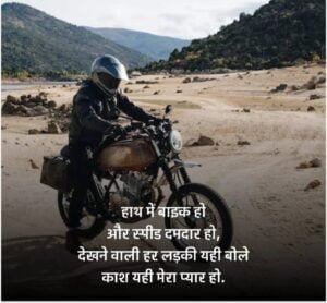 bike-ke-peeche-kya-likhe