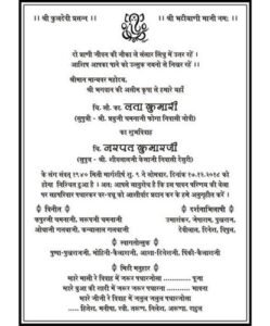 wedding-card-matter-in-hindi