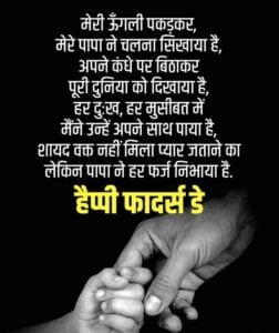fathers-day-shayari