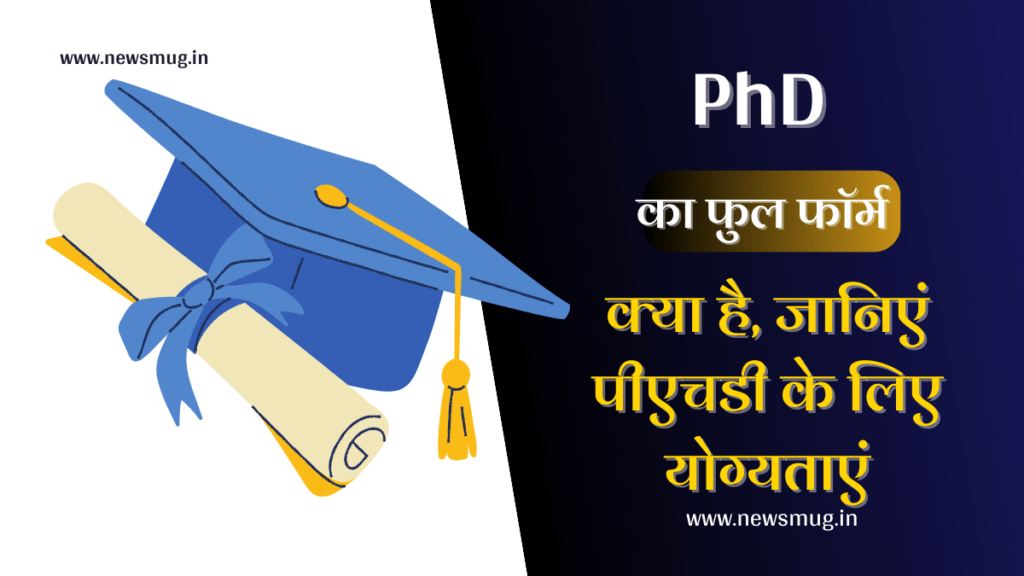 phd-full-form-in-hindi