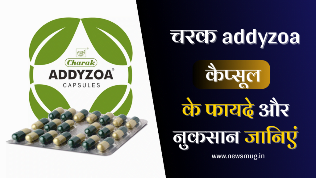 addyzoa-capsule-ke-fayde-in-hindi