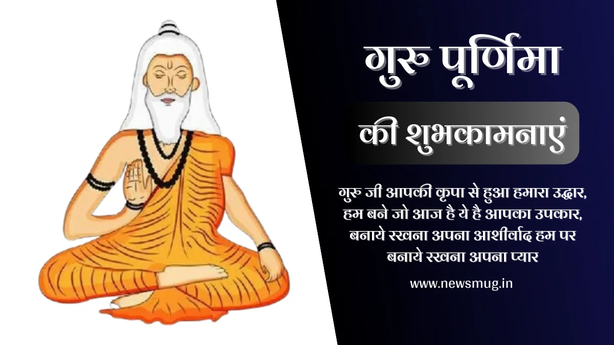 guru-purnima-quotes-shayari-message-status-wishes-in-hindi