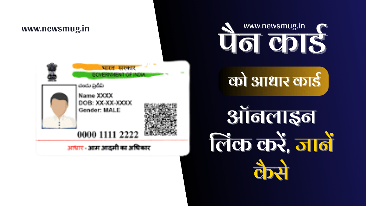 link-pan-card-with-aadhaar-card