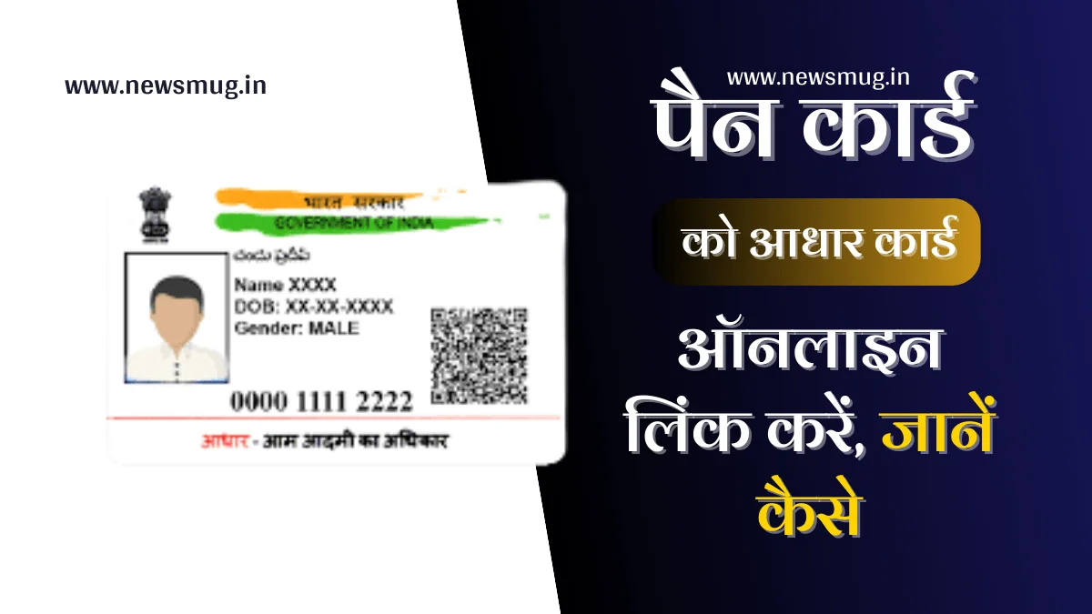 link-pan-card-with-aadhar-card