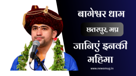 Bageshwar Dham | बागेश्वर धाम छतरपुर | बागेश्वर धाम सरकार की महिमा जाने bageshwar-dham-chhatarpur