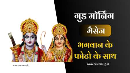 good-morning-message-in-hindi-bhagavan