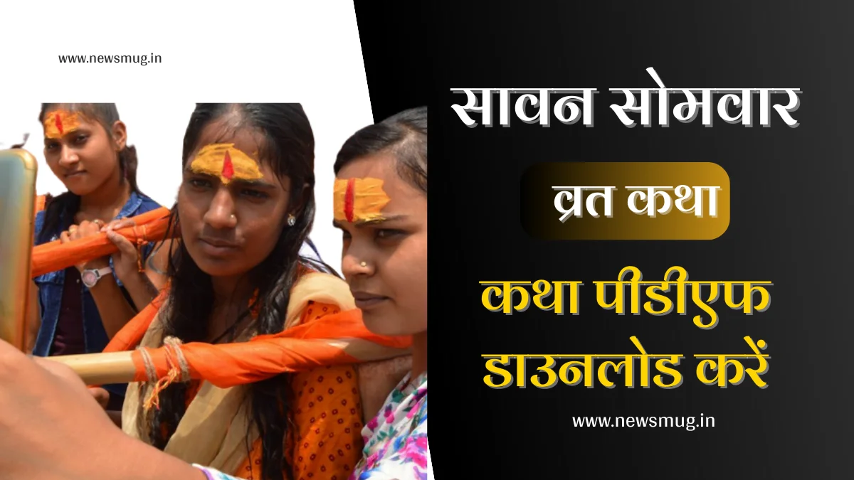 savan-somvar-vrat-katha-story-pooja-vidhi-time