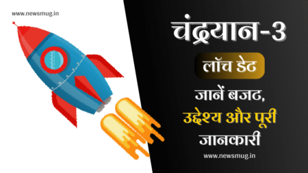 chandrayaan-3-mission-launch-date