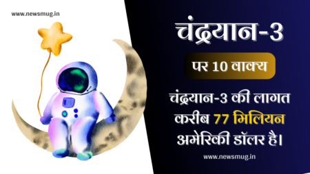 10-lines-on-chandrayaan