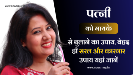 bivi-wife-ko-mayke-se-bulane-ka-mantra