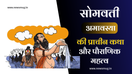 somvati-amavasya-katha-in-hindi