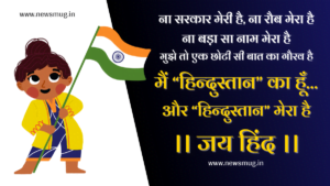 independence-day-status-quotes-message-in-hindi