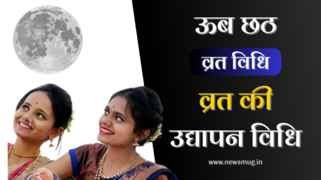 ub-chhath-pooja-vidhi