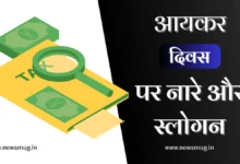 income-tax-day-slogan-poster-message-quotes