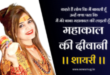 mahakal-ki-diwani-shayari