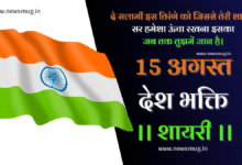 15-august-shayari