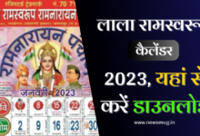 lala-ramswaroop-calendar
