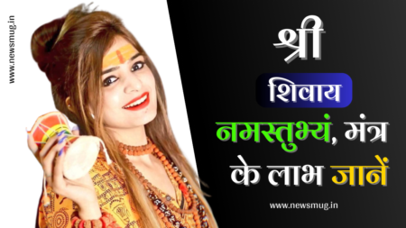 श्री शिवाय नमस्तुभ्यं | Shri Shivay Namastubhyam shri-shivay-namastubhyam