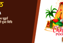 Harchat 2026 Mein Kab Hai