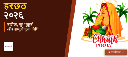 Harchat 2026 Mein Kab Hai: हलषष्ठी व्रत की तारीख, मुहूर्त और १०१+ नियम (Mega Guide) Harchat 2026 Mein Kab Hai: हलषष्ठी व्रत की तारीख, मुहूर्त और १०१+ नियम (Mega Guide)