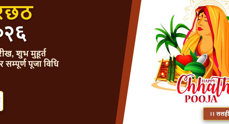 Harchat 2026 Mein Kab Hai