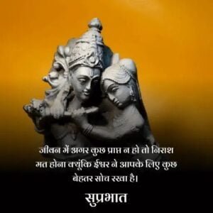 good-morning-message-in-hindi-bhagavan
