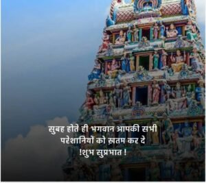 good-morning-message-in-hindi-bhagavan