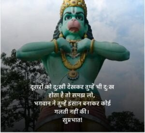 good-morning-message-in-hindi-bhagavan