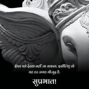 good-morning-message-in-hindi-bhagavan