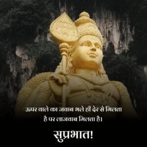 good-morning-message-in-hindi-bhagavan