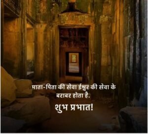 good-morning-message-in-hindi-bhagavan