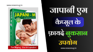 japani-m-capsule-ke-fayde-in-hindi