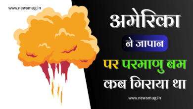 america-ne-japan-par-parmanu-bomb-kyu-giraya