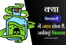 chipkali-main-jahar-hota-hai