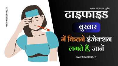 typhoid-me-kitne-injection-lagte-hai