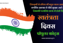 15-august-quotes-in-hindi