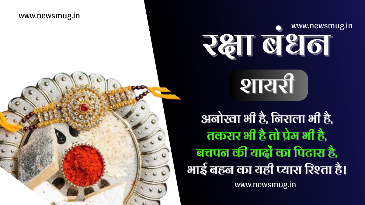 raksha-bandhan-shayari