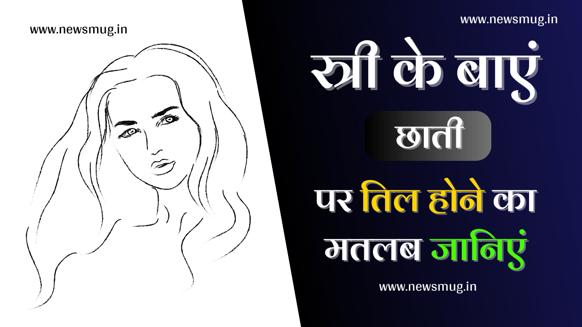 stri-ki-bae-chati-par-til-hone-ka-matlab