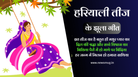 hariyali-teej-geet