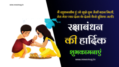 raksha-bandhan-wishes-in-hindi-raksha-bandhan-hardik-shubhkamnaye