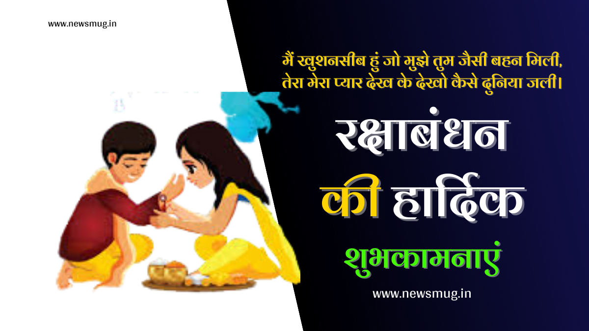 raksha-bandhan-wishes-in-hindi-raksha-bandhan-hardik-shubhkamnaye